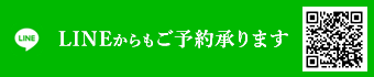 LINEでお問い合わせ