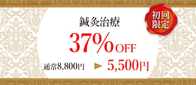 通常料金7700円→5000円